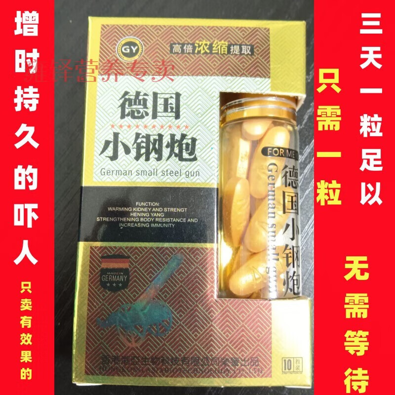 德国小钢炮男人用10粒原装男用品德国刚猛久必邦男用夫妻生活性用 老