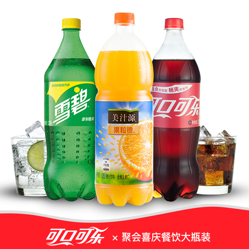 可口可乐 可乐雪碧美汁源果粒橙3味可选1.