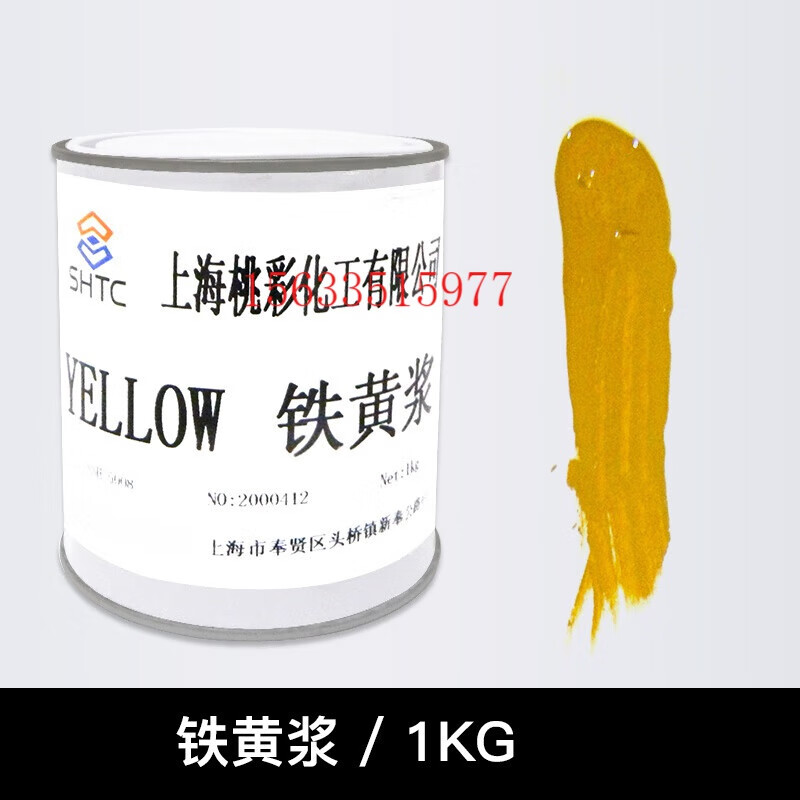 君吻油性色浆家具油漆面漆调色色浆高浓度 铁黄浆1KG