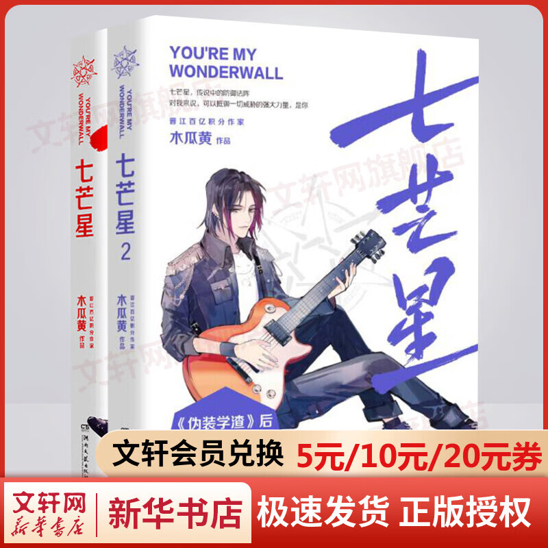 【大量赠品】七芒星1+2 全套二册 木瓜黄作品