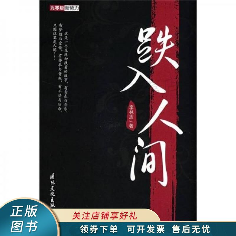 跌入人间【稀缺图书,放心购买】
