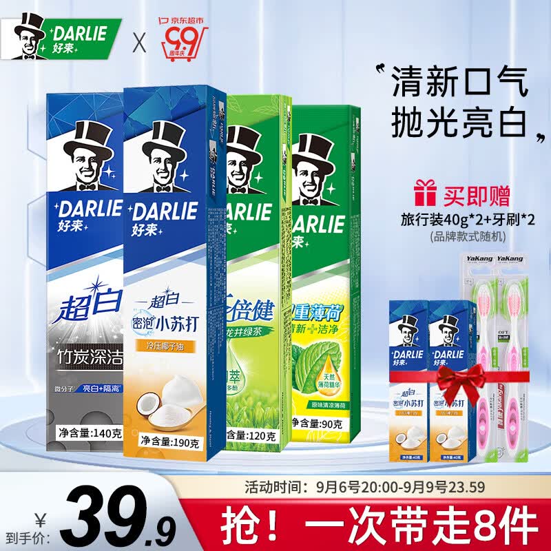 DARLIE 好来(原黑人)牙膏双重薄荷茶倍健超白套装改善黄牙清新口气牙渍 大容量套装540g高性价比高么？
