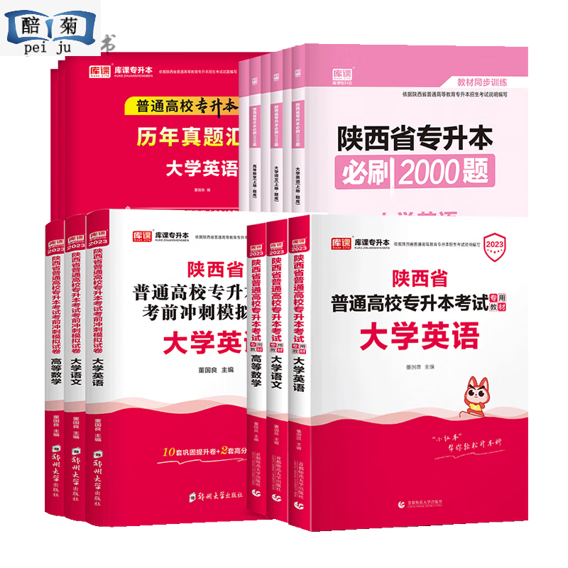 库课2023年陕西省专升本高等历年真题模