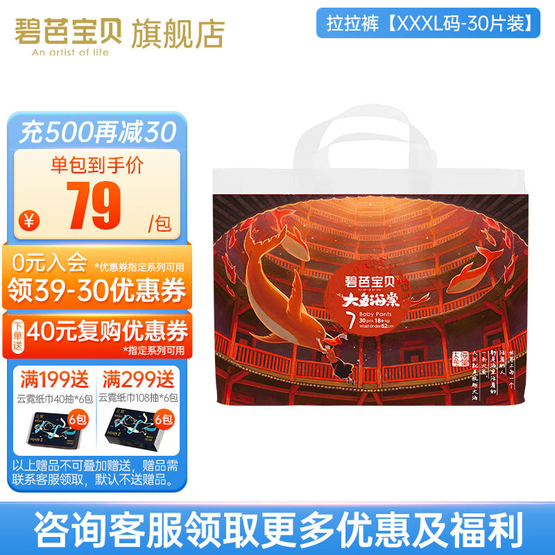 碧芭宝贝大鱼海棠拉拉裤超薄透气训练裤学步裤婴儿尿不湿 拉拉裤【XXXL-30片装】18kg以上使用感如何?
