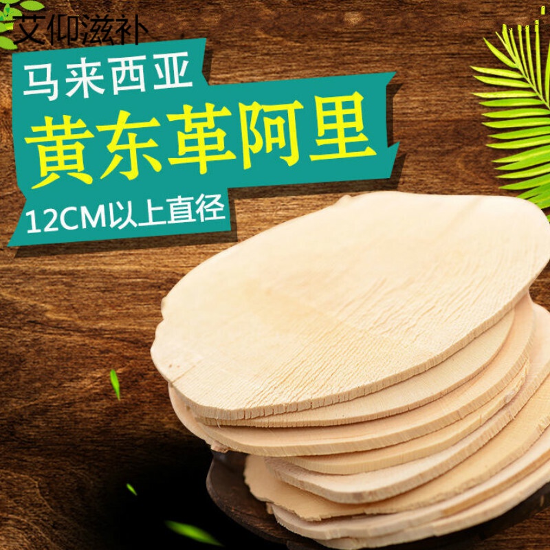 黄东革阿里原片原装东哥阿里片东格根口东哥 黄东革阿里【250克】