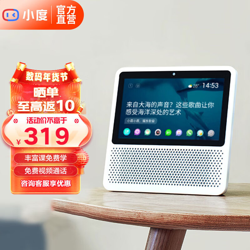 小度 智能屏1S 高清大屏触屏音箱WiFi蓝牙音响视频通话儿童学习机故事机早教机 家居中控 白色