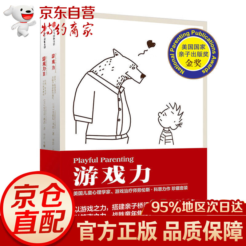游戏力经典套装(全2册)亲子沟通养育男孩