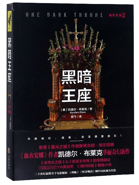 黑暗王座/幽影皇冠