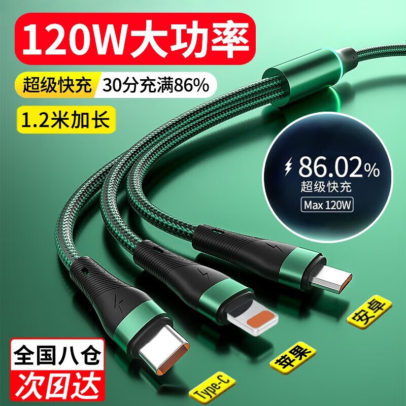 数据线三合一6A超级快充一拖三120W快充线适用华为苹果Type-c安卓小米oppo充电器套装好又齐 【6A超级快充】三合一数据线-绿色怎么样,好用不?