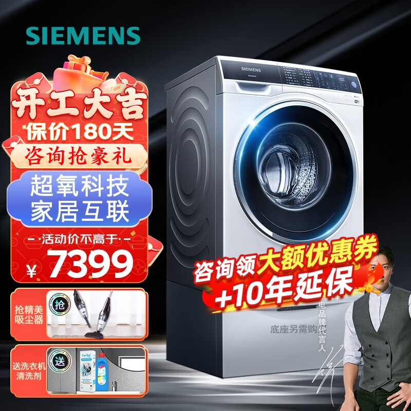 西门子（SIEMENS）10公斤大容量变频滚筒洗衣机全自动家用超氧空气洗 除菌除螨 家居互联 WG54C3B0HW