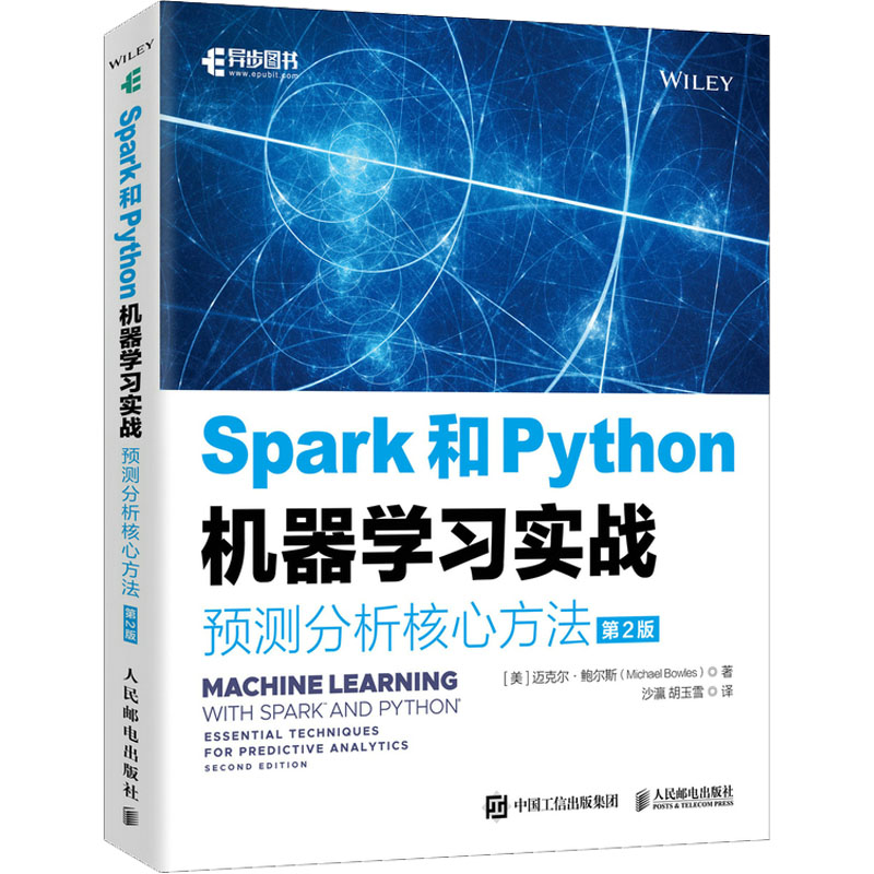 Spark和Python机器学习实战 预测分析核心方法 第2版 图书