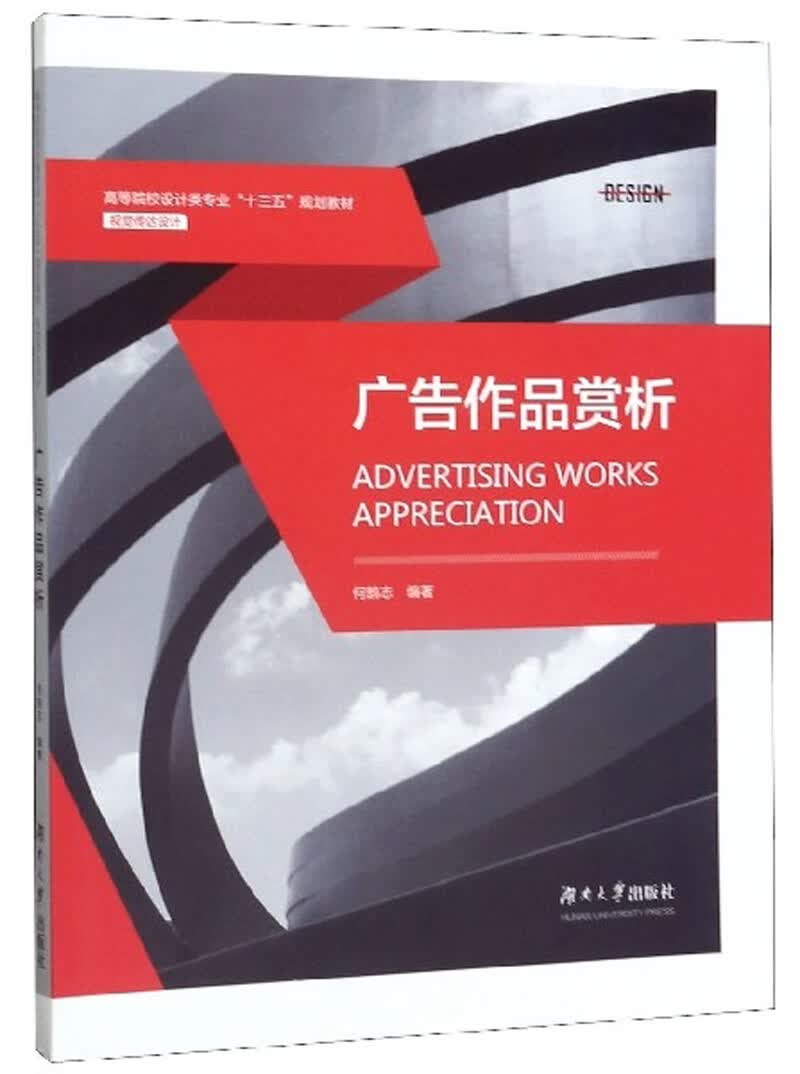 广告作品赏析