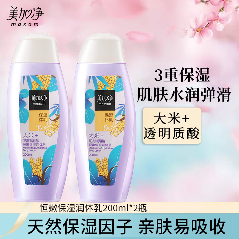 美加净身体乳夏季(美加净身体乳夏季可以用吗) 美加净身体乳夏季(美加净身体乳夏季可以用吗)