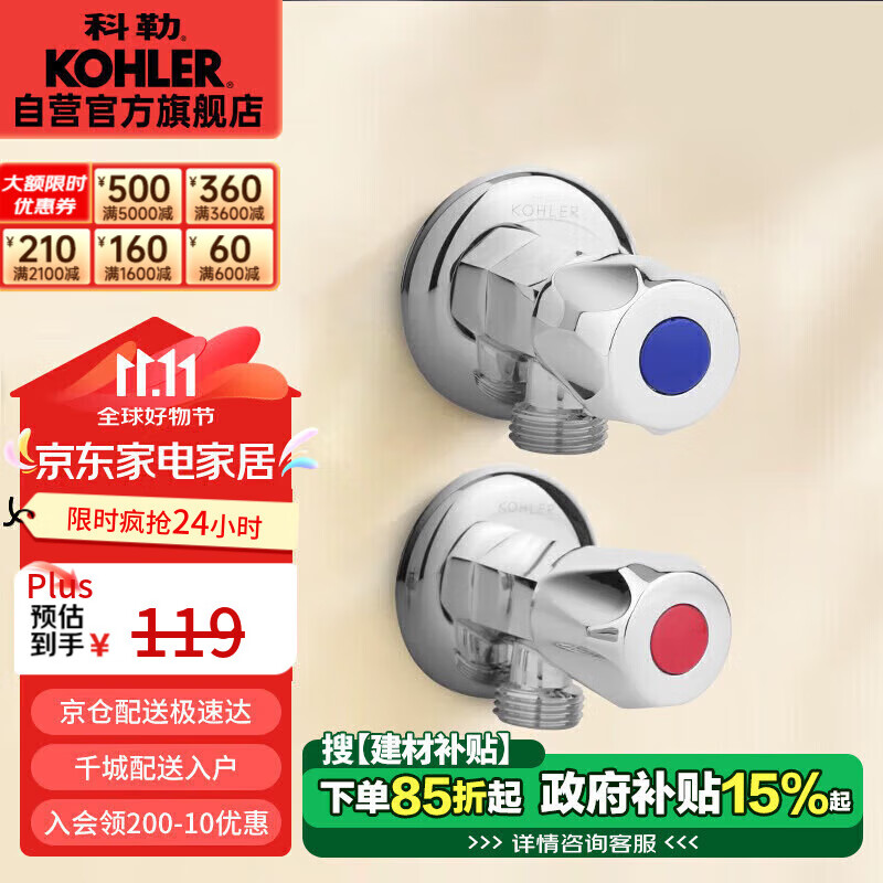 科勒（KOHLER）厨房台盆龙头马桶安全家用4分角阀冷热水 K-25461T(两只)