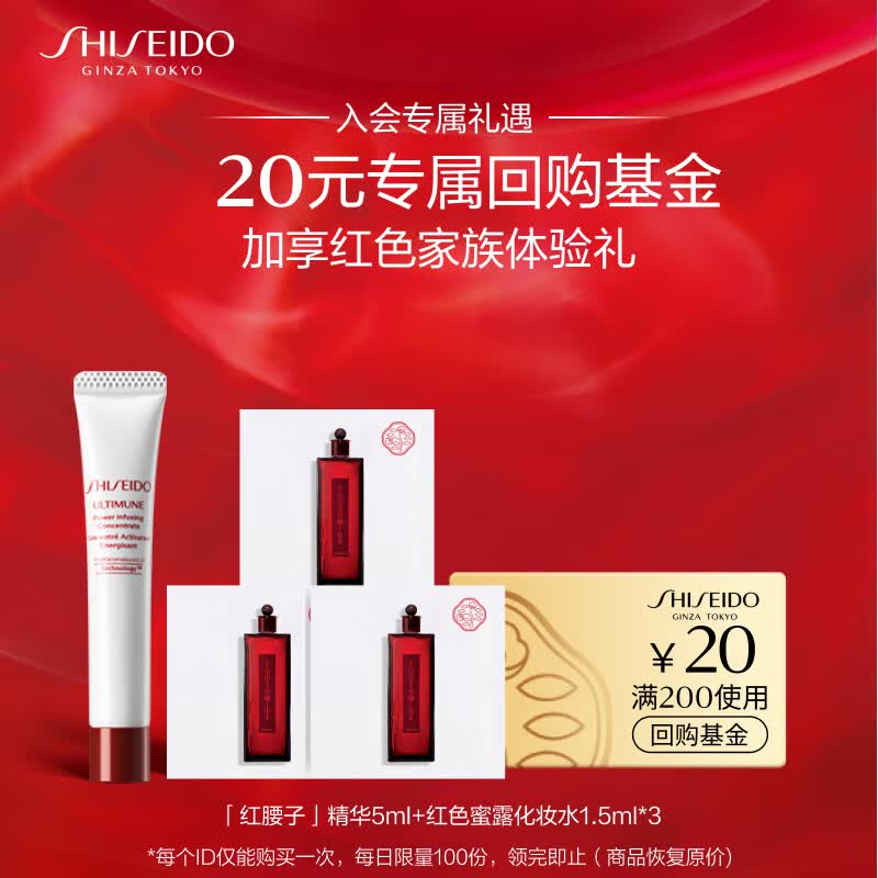 资生堂（SHISEIDO） 试用套装（红腰子5ml*1+红水1.5ml*3）属于什么档次？