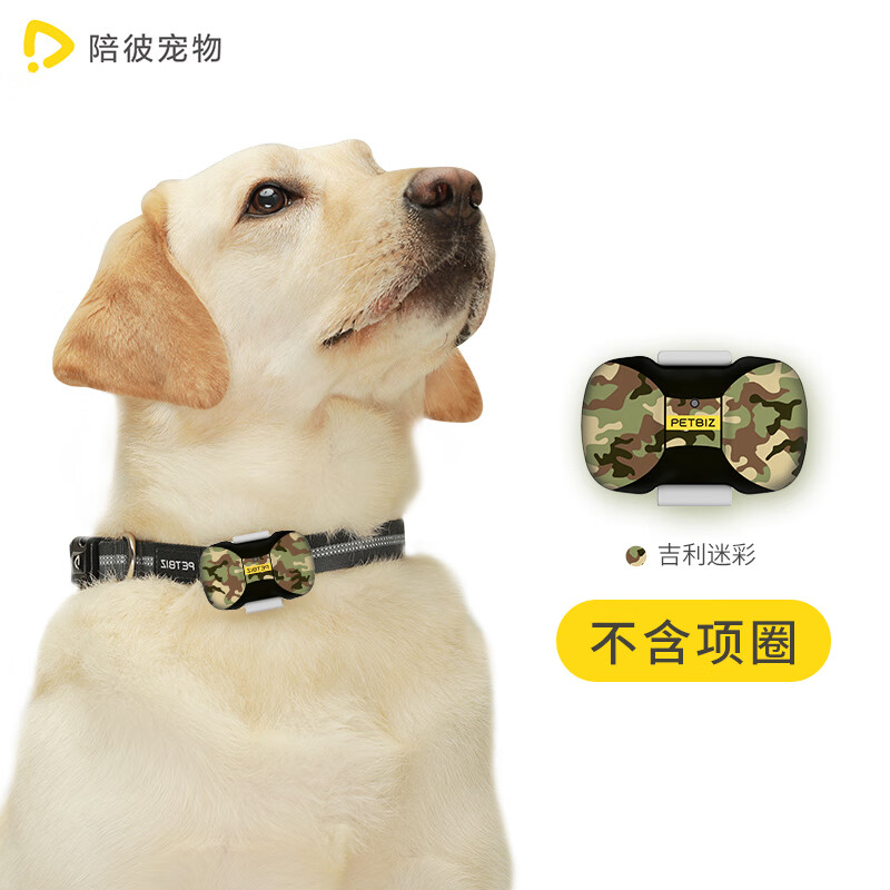 陪彼宠物狗狗猫咪定位器跟踪防丢神器追踪仪gps定位项圈属于什么档次？