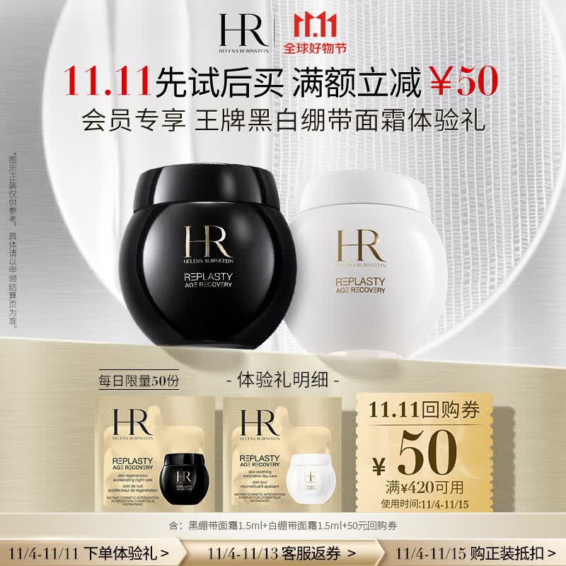 赫莲娜HR黑绷带面霜1.5ml+白绷带面霜1.5ml护肤品体验套装属于什么档次？