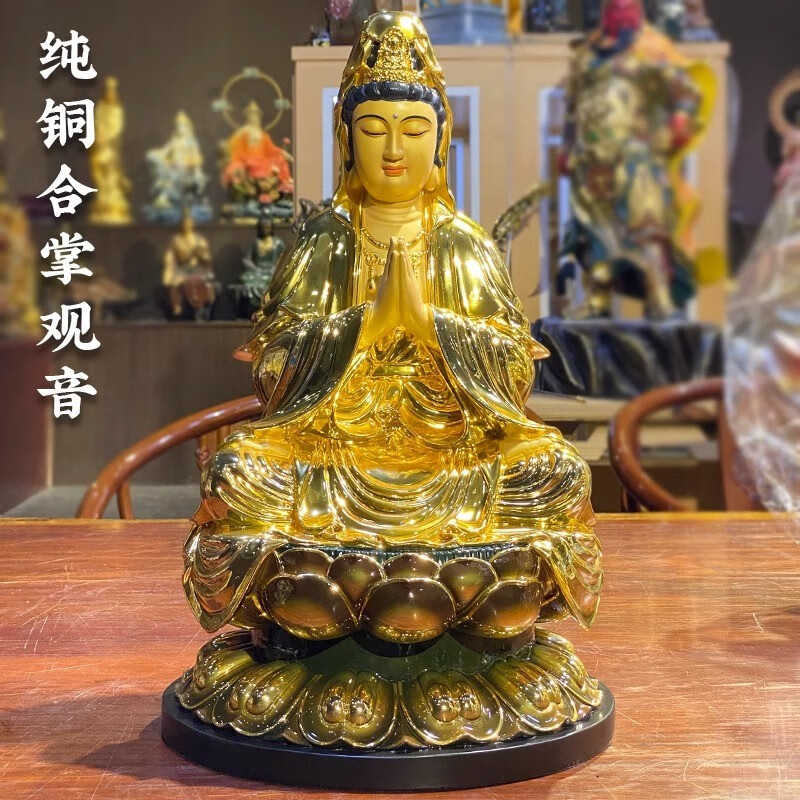 佛像佛堂保平安摆件铜雕观世音菩萨 高48厘米合掌观音/尊(鎏金工艺)