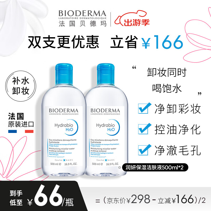 ꣨BIODERMAжױˮˮʪҺ500ml*2ＡºͲˮʦ125.4Ԫ