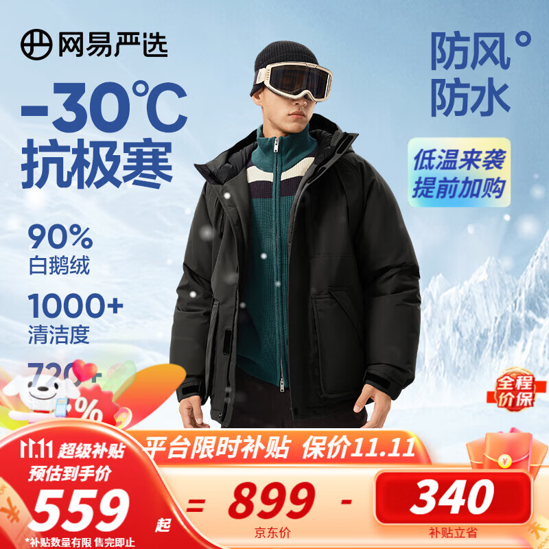网易严选-30℃地表强温抗寒90【白鹅绒】飞行员羽绒服极地中国大鹅鹅绒服 【23升级2.0】墨菁黑-90%白鹅绒 L（175/96A）使用感如何?