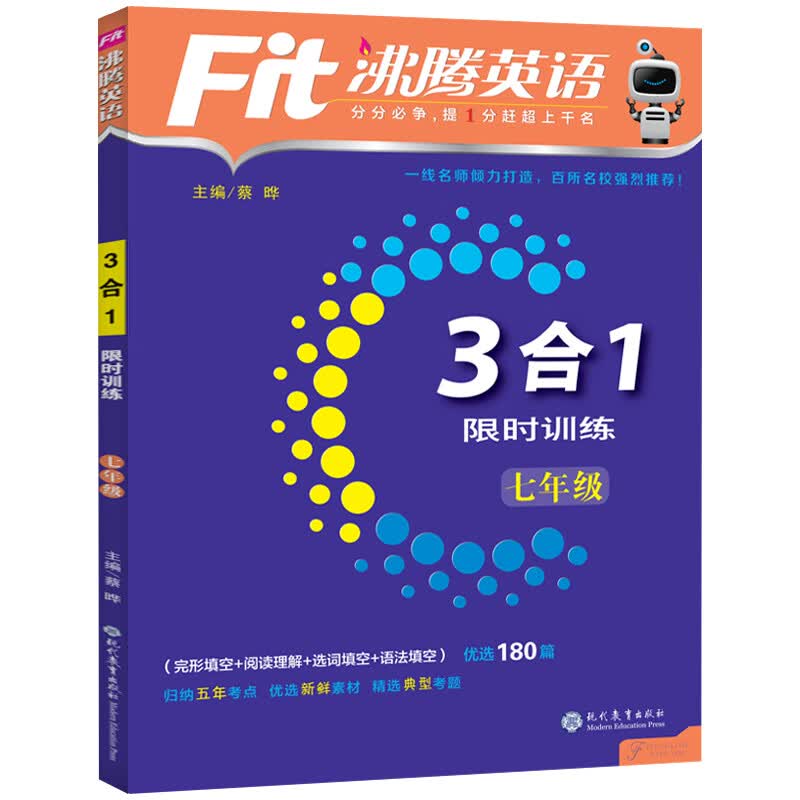 2021沸腾英语3合1限时 七年级（完形填空+阅读理解+选词填空+语法填空）