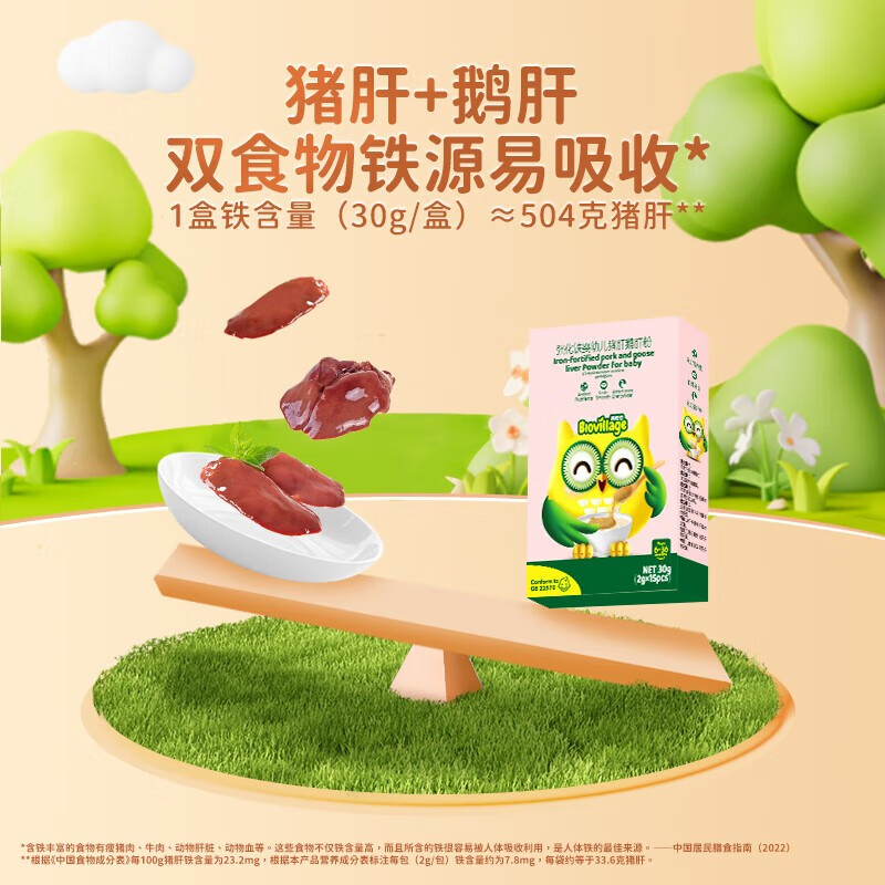 碧欧奇强化高铁猪肝粉鹅肝粉30g6个月以上婴幼儿辅食添加钙铁锌维生素 猪肝鹅肝粉30g*1盒