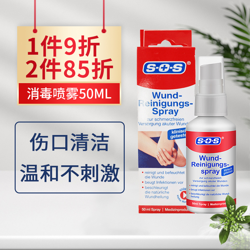SOS品牌家庭护理商品价格趋势分析,50ml消毒喷雾的可靠选择