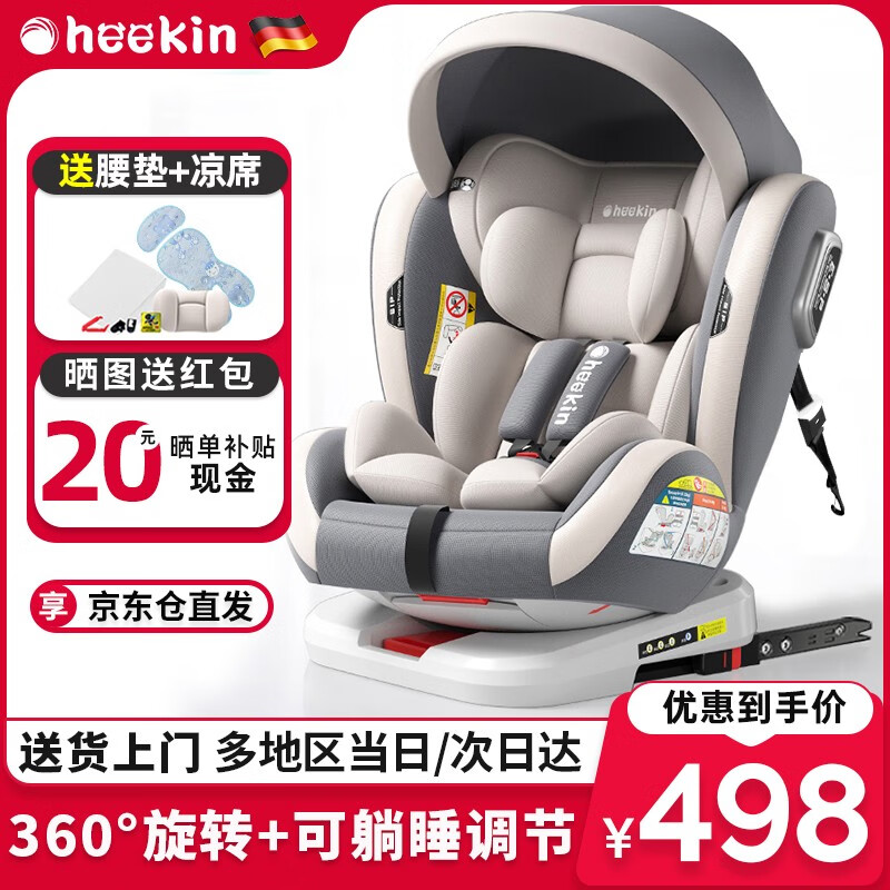 Heekin德国 儿童安全座椅汽车用0-4-12岁婴儿宝宝360度旋转ISOFIX硬接口 尊享灰(遮阳棚+上拉带+侧保护)怎么看?