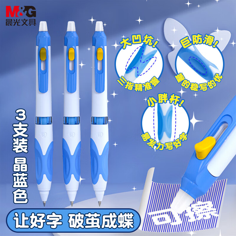 晨光（M&G）(M&G)文具按动热可擦中性笔 蝴蝶握晶蓝色水笔 小学生正姿防滑签字笔 3支装蓝杆AKPK5303