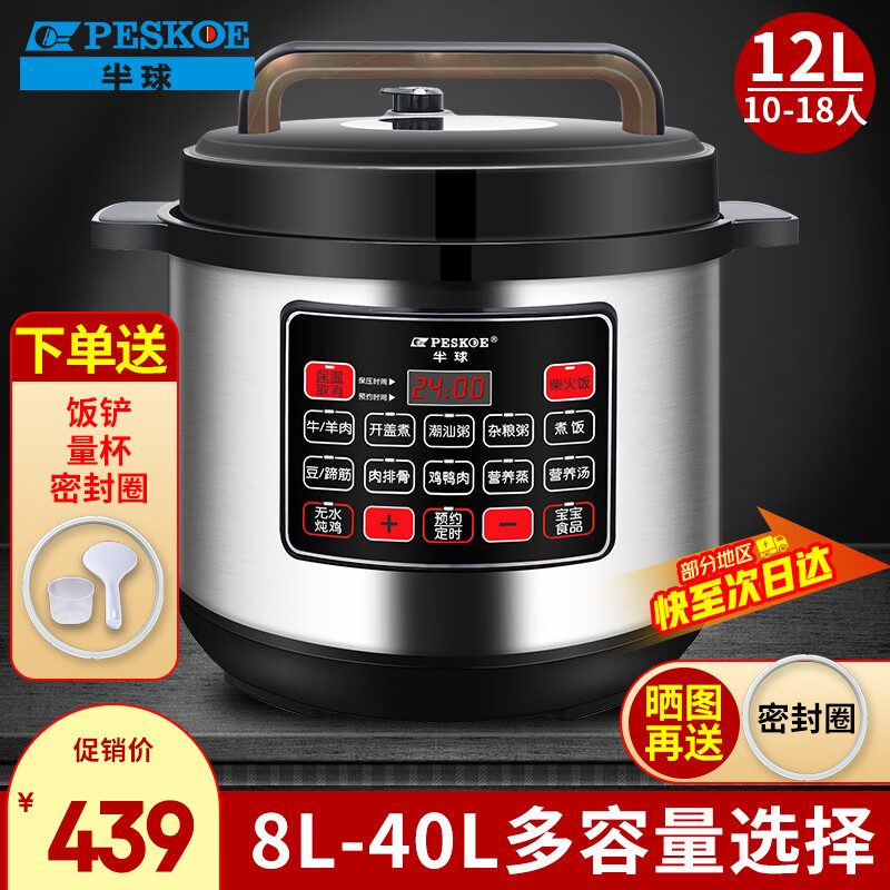 半球（PESKOE）商用电压力锅 大容量电高压锅商用电饭锅特大号电饭煲酒店饭店食堂煮饭锅煲汤电炖锅 12L（10-18人适用）