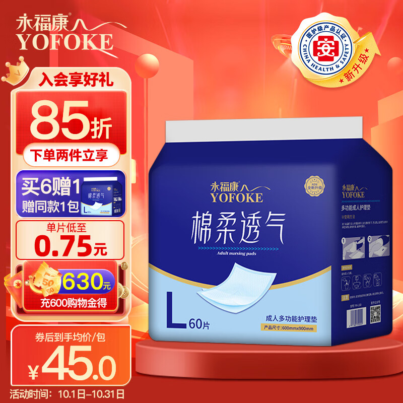永福康 成人护理垫L60片(尺寸:60*90cm) 一次性隔尿垫 婴儿孕产妇产褥垫属于什么档次？