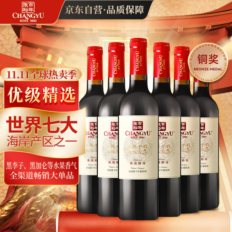 张裕 优选级赤霞珠 干红葡萄酒 750ml*6瓶整箱装 国产红酒
