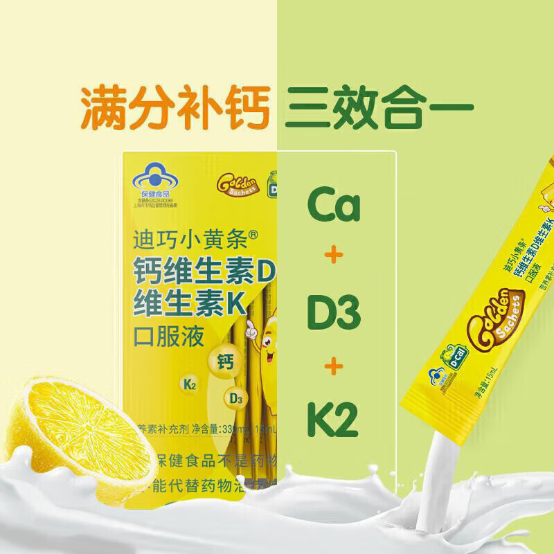 迪巧小黄条 液体钙 4岁以上儿童成人补充维生素D维生素K 香橙味 1盒【15ml*22条】