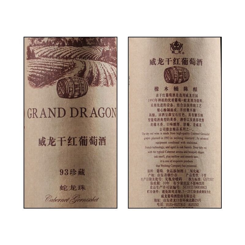 威龙官方店 93珍藏蛇龙珠干红葡萄酒750ml国际金奖国产红酒中秋礼品 93珍藏蛇龙珠750ml*6整箱