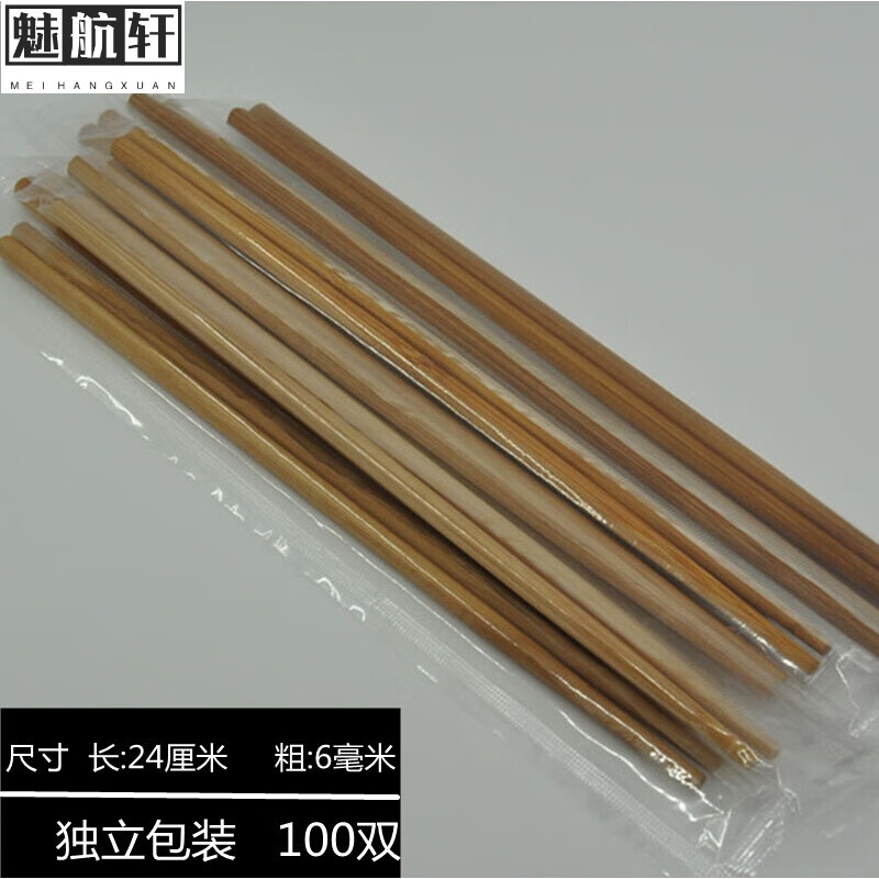 魅航轩一次性筷子竹筷酒店锅筷加长加粗24cm青花瓷100双 碳化筷子 100