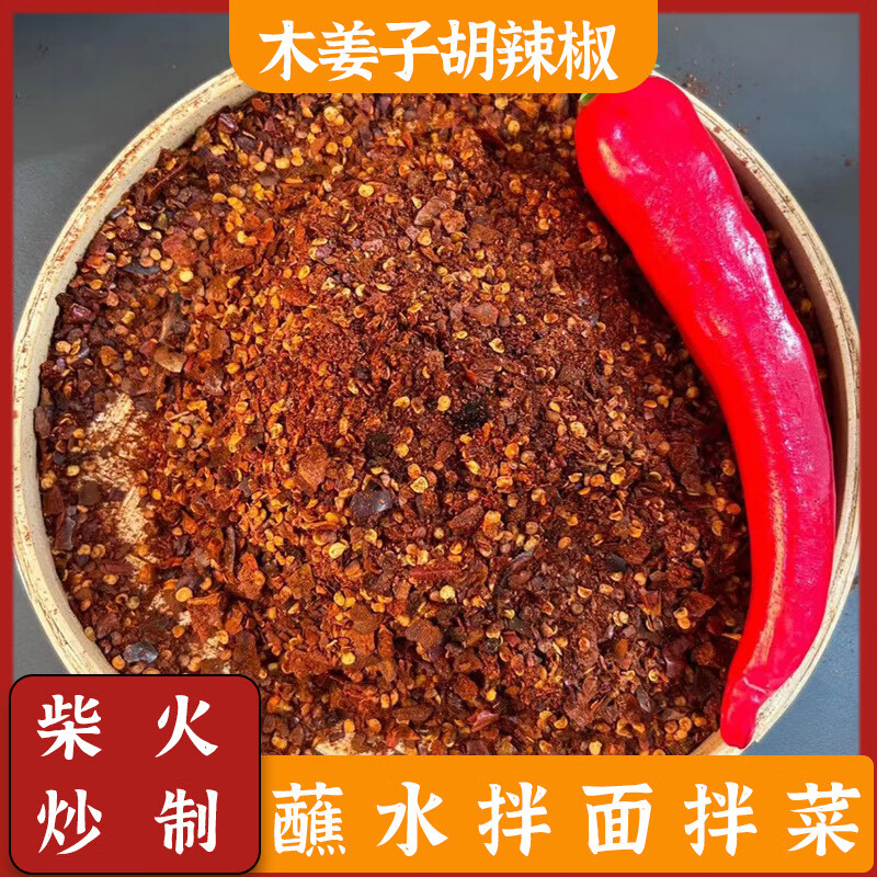 柴火炒制糊辣椒貴州香辣胡辣椒面涼拌蘸水調(diào)料打邊爐蘸料 糊辣椒 100g