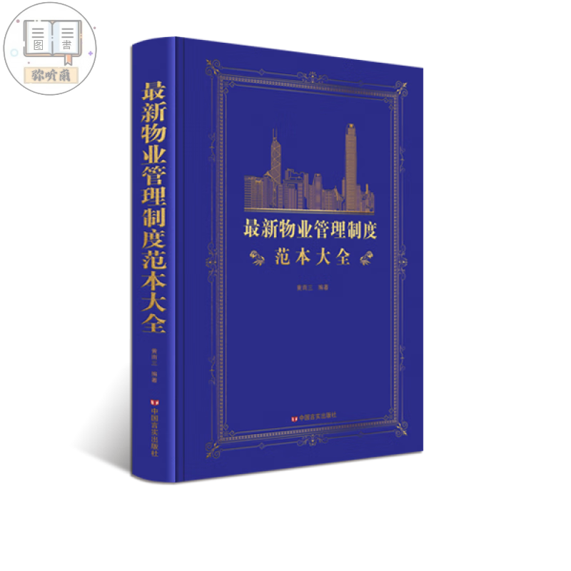 物业制度范本大全物业工作 物业制度流程工作模板 物业
