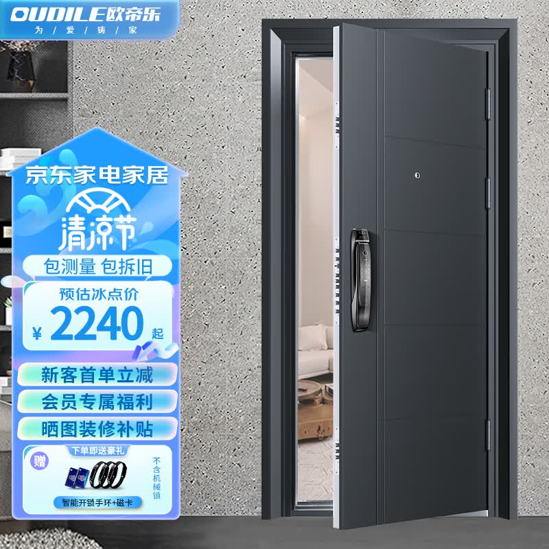 欧帝乐（OUDILE）内外双色甲级防盗门+入户门时尚温馨家用子母门+防盗智能指纹锁 全自动智能锁 1970/2050*960/860属于什么档次？