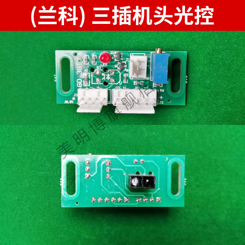 自动四口麻将机桌配件思泰兰科小冬机头看牌光控 (兰科)三插机头光控