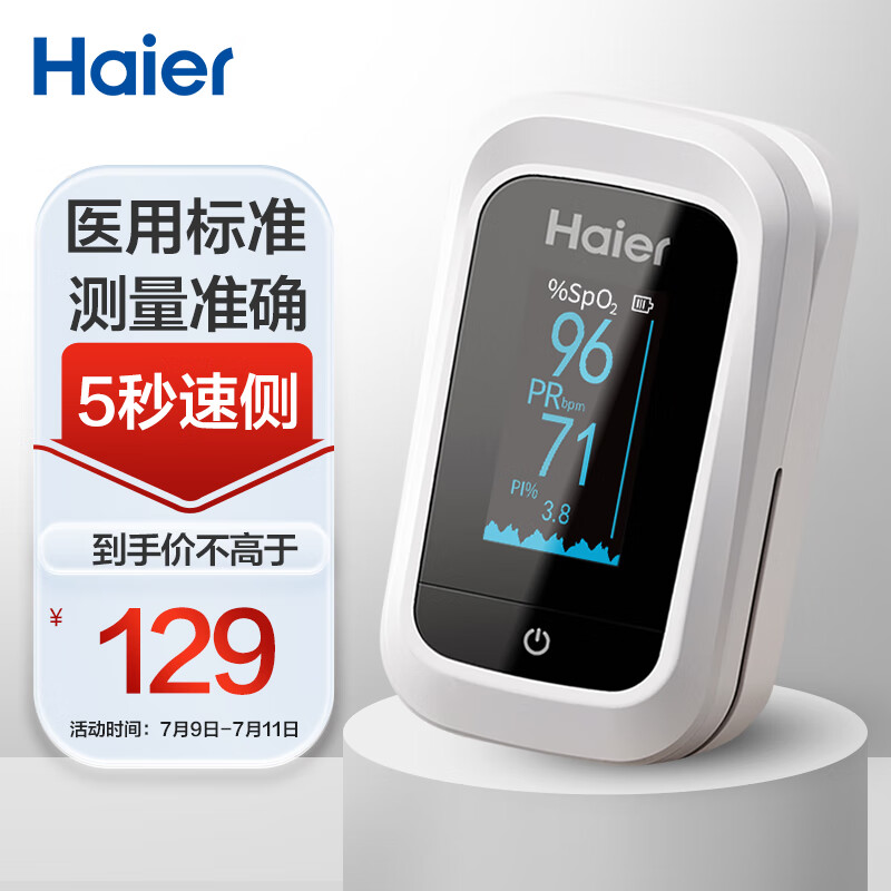 海尔Haier 血氧仪指夹式 血氧饱和度监测仪 医用 指脉氧监护 BSX255