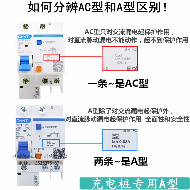 充电桩专用a型 nxb63 漏保空开63a 漏电断路器2p 40  1pn 20a
