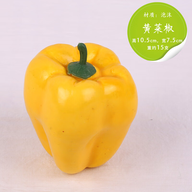 水果模型假青菜红辣椒塑料泡沫玉米萝卜南瓜装饰摆件道具 黄色黄菜椒