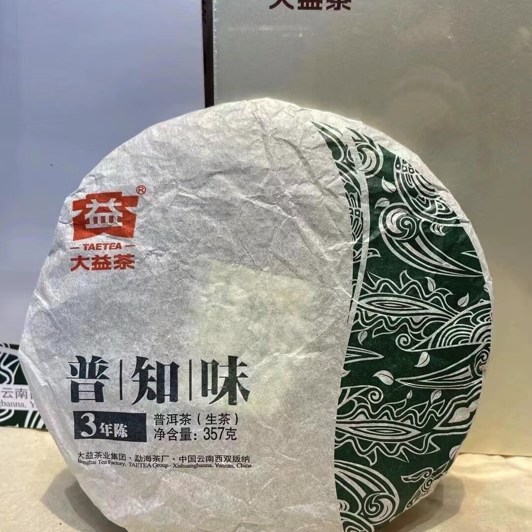 大益茶2013年普知味三年陈料压口感饱满回甘很好满口留香