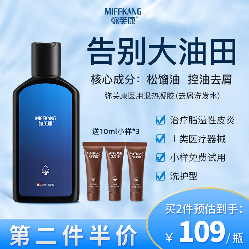 弥发弥芙康洗发水去屑止痒控油蓬松脂溢性鳞屑脱发男女士洗发露 【2
