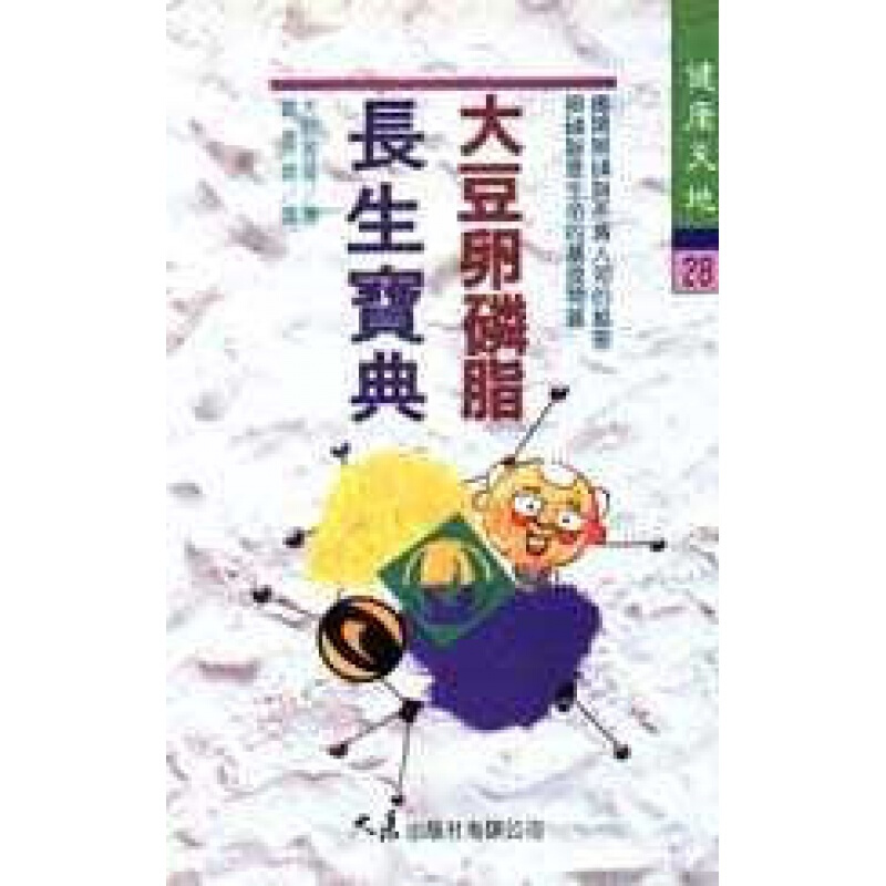 预订台版 大豆卵磷脂长生宝典 百科常识概论健康医疗保健