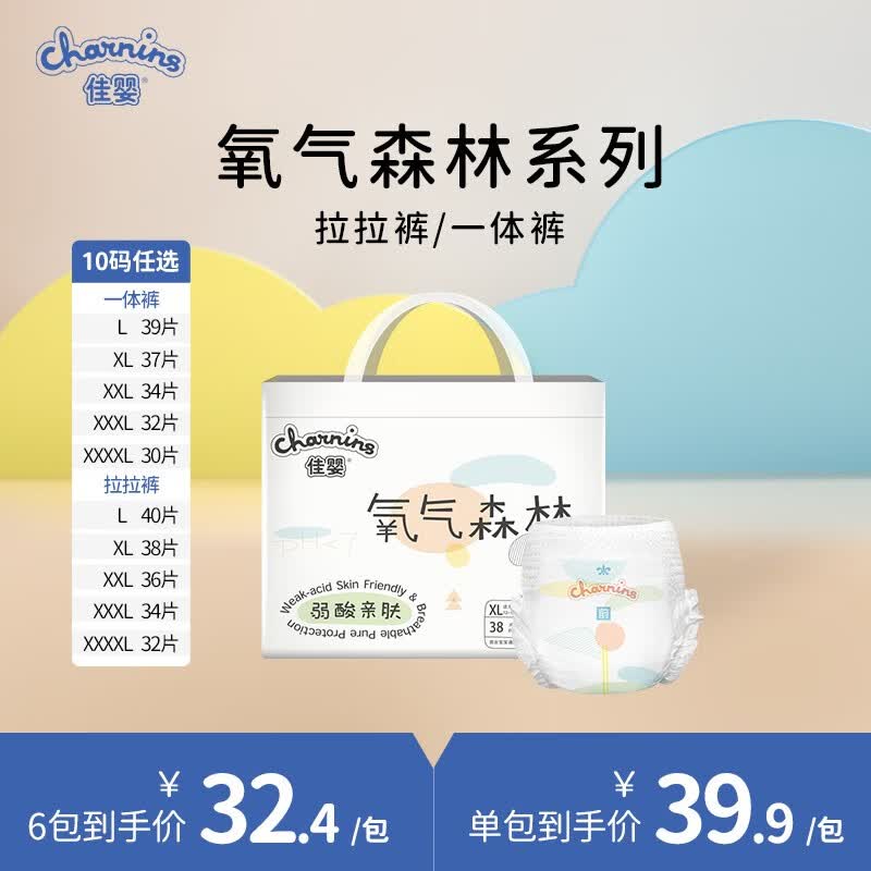 佳婴 氧气森林拉拉裤超薄婴儿尿不湿男女宝宝透气弱酸亲肤成长裤 XXL码34片全包臀一体裤怎么样,好用不?