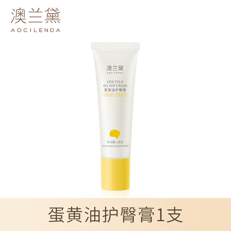 澳兰黛(AOCILENDA)婴幼儿护臀膏红屁股蛋黄油护理外用红疹红屁屁滋润保湿霜身体乳 【赶走红屁屁】蛋黄油护臀膏50g