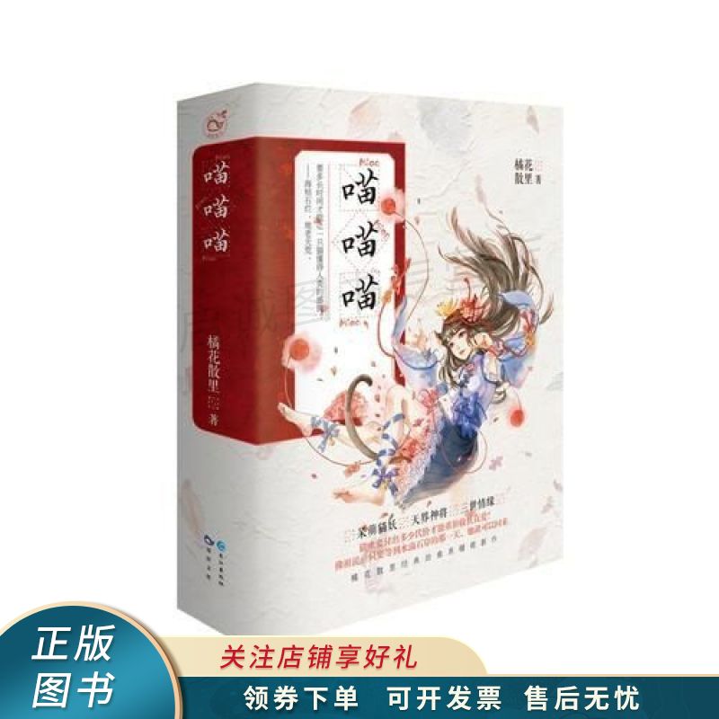 喵喵喵上 橘花散里【稀缺图书,放心购买】