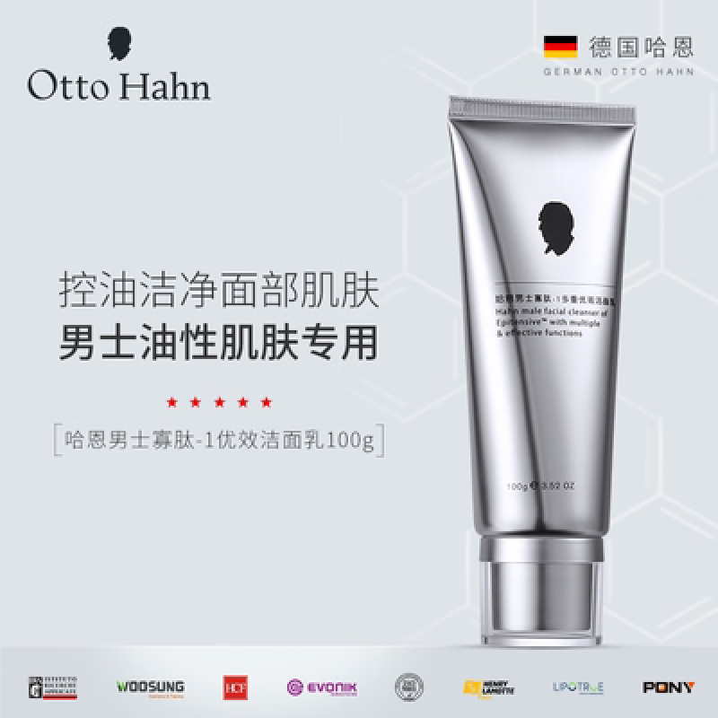 哈恩男士寡肽-1舒爽清透洁面乳油性肌肤洗面奶控油熬夜