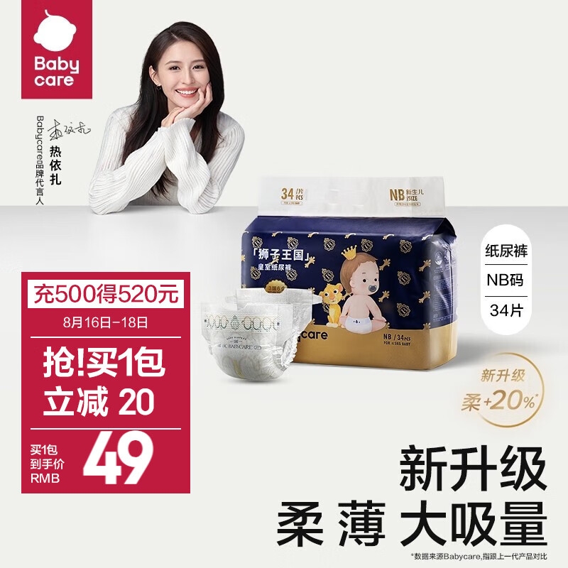 bc babycare纸尿裤宝宝超薄透气尿不湿皇室狮子王国系列迷你包纸尿片独立小包 纸尿裤-NB【34片】5KG以下属于什么档次？